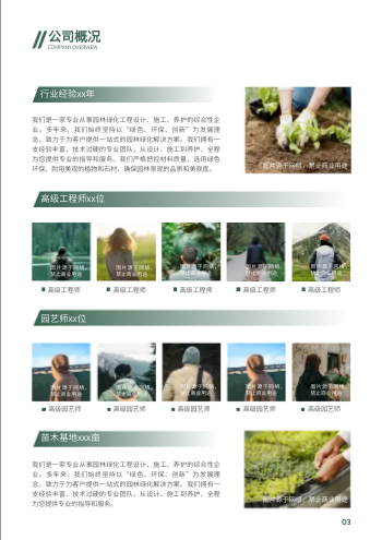 园林绿化养护工程公司画册制作 - 第3页