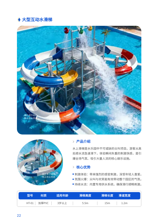 水上乐园游乐设备产品画册模板 - 第22页