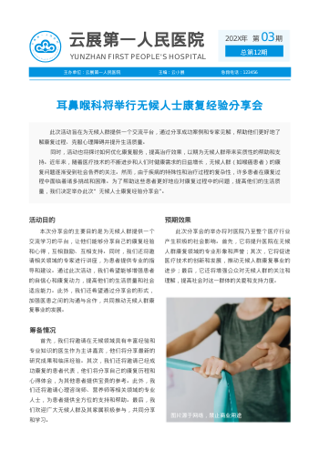 蓝色医疗中心医院报纸制作