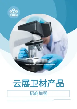 医用卫材产品招商加盟画册