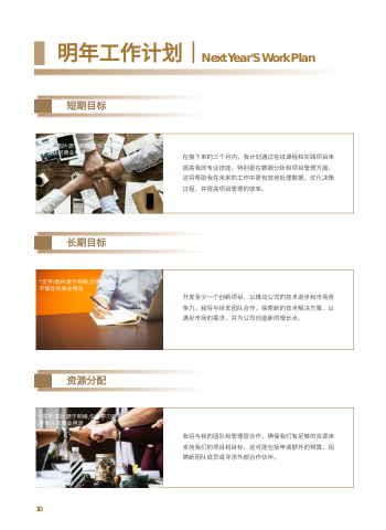 鎏金年度工作计划汇报手册模板 - 第10页