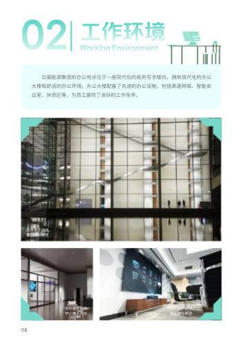 新员工入职指引福利手册制作 - 第8页