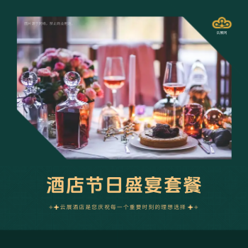 酒店盛宴餐厅节日套餐产品画册