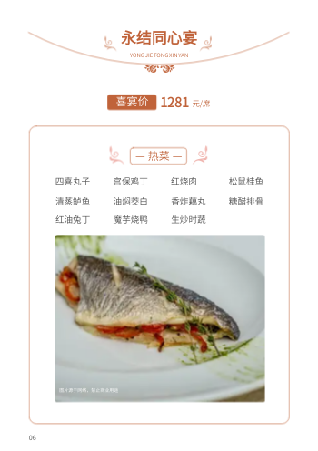 婚宴酒店喜宴菜单宣传画册模板 - 第6页