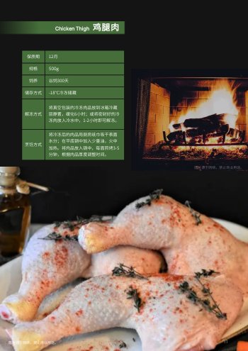 牛羊肉速冻肉品产品画册模板 - 第11页