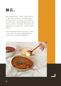 健康滋补食材养生食谱模板 - 第2页