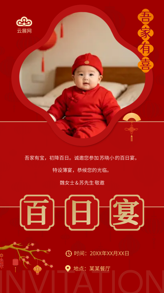 中国风宝宝百日宴邀请函模板 - 封面预览