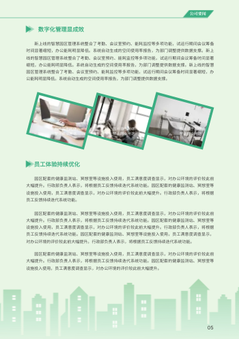 线条商务企业内部资讯期刊制作 - 第5页