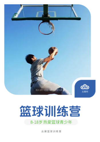 青少年篮球俱乐部招生画册