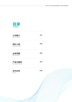 医疗机构健康理疗企业宣传册模板 - 第3页