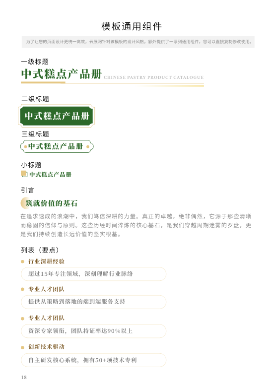 中式传统手工糕点产品目录册模板 - 第18页