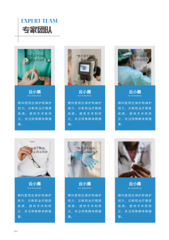 眼科医院医学验光中心画册制作 - 第6页