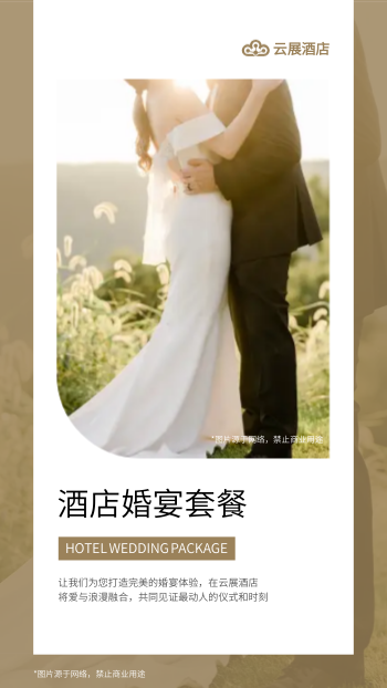 婚宴一站式婚礼服务产品画册