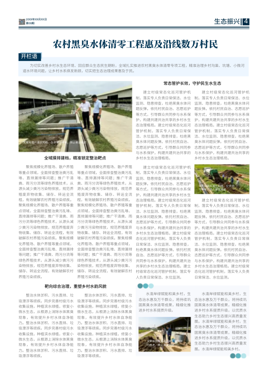城市生态环境治理宣传工作报模板 - 第9页