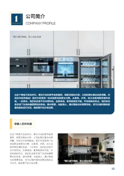 商业食堂厨房设备产品画册制作 - 第3页