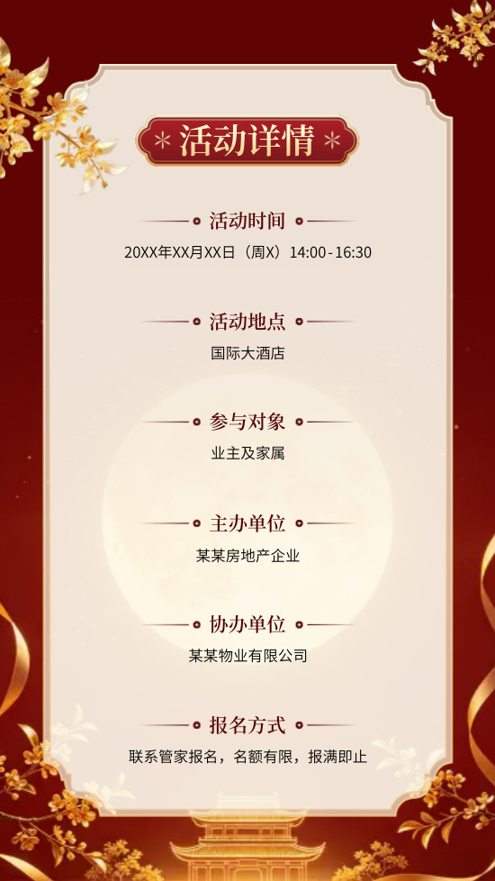 中秋国庆房地产企业答谢邀请函制作 - 第3页