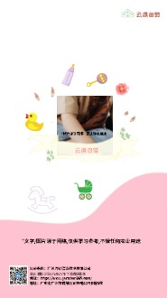 卡通可爱母婴用品画册制作 - 封底预览