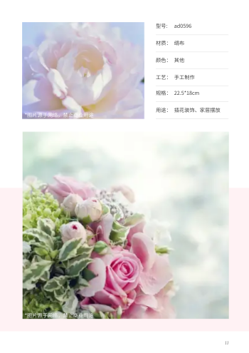 节日花束装饰仿真花产品画册模板 - 第11页
