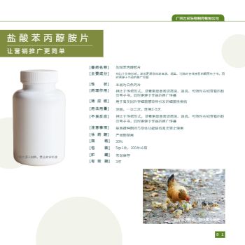 绿色养殖业禽药产品宣传册制作 - 第4页