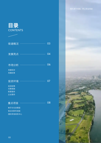 商业街道创意园楼宇招商画册设计 - 第2页