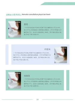 绿色淡雅综合性医院宣传手册模板 - 第7页