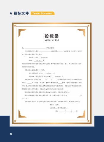 防盗安全门工程投标企业宣传册模板 - 第6页