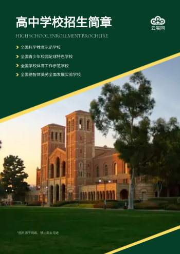 普通高中学校重点班招生画册模板 - 封面预览