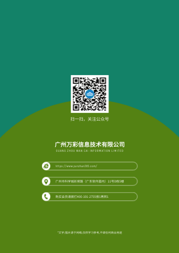球类运动体育用品产品画册设计 - 封底预览