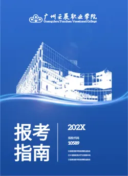 高等院校单独招生简章报考指南