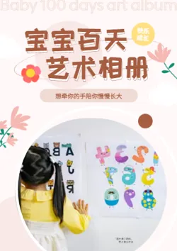 卡通宝宝百日满月艺术纪念册制作