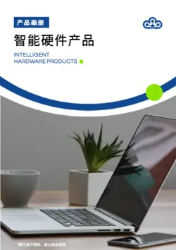智能电路板软硬件公司画册