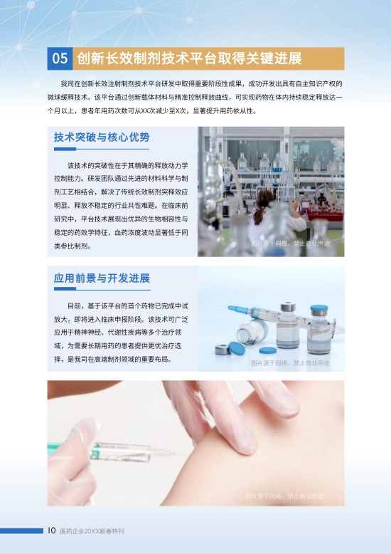 医药科技药业公司新春特刊制作 - 第10页