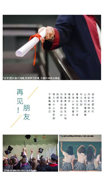 清新文艺毕业纪念画册模板 - 第9页