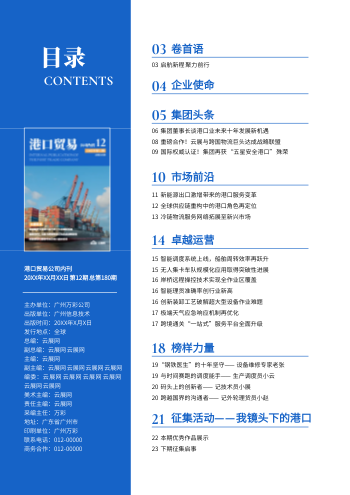 海港外贸贸易企业内刊制作 - 第2页