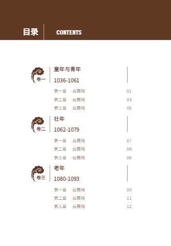 古风电子文集回忆录画册模板 - 第5页