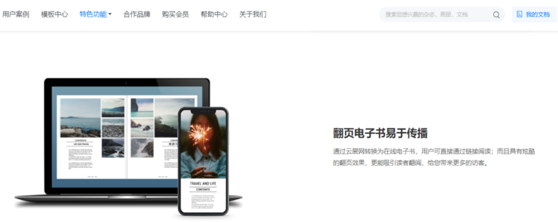 pdf能做翻页模式吗？点击立即体验！