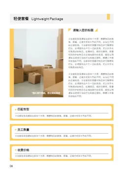 家庭搬家服务产品画册制作 - 第8页