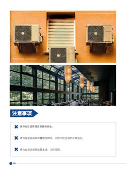 空调产品说明书使用手册设计 - 第6页