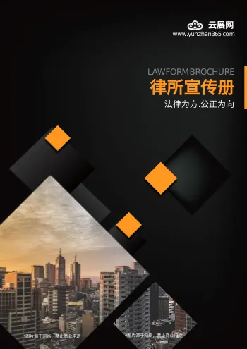 律师事务所宣传册设计模板