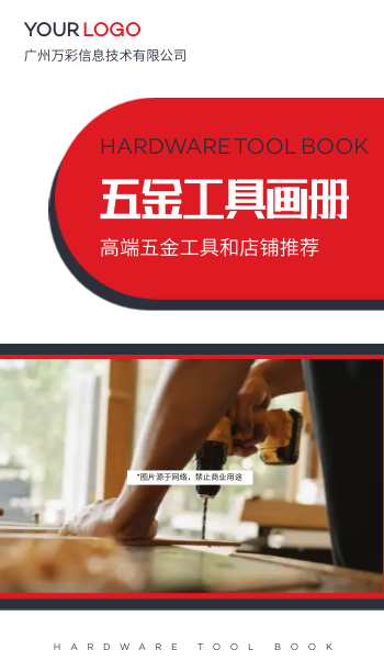 五金行业电动工具产品宣传画册制作