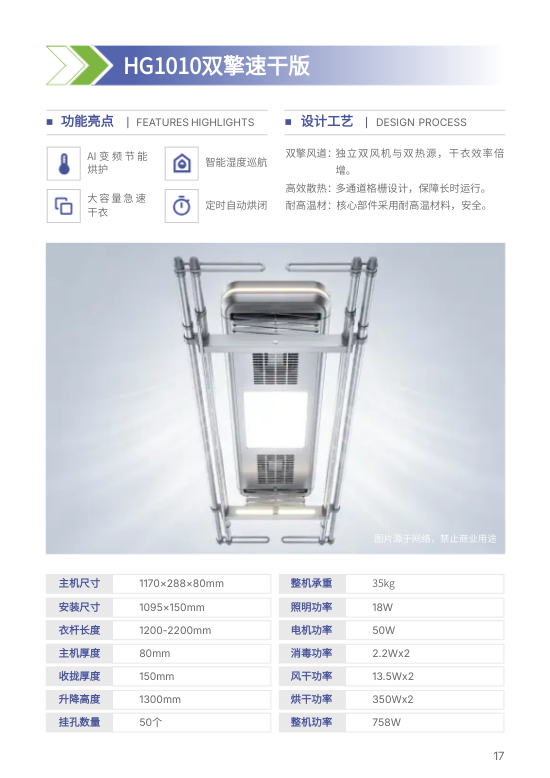 智能晾衣机晾衣架产品画册制作 - 第17页