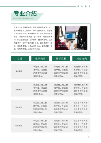 成人继续教育大学招生简章模板 - 第7页