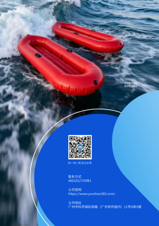 水上乐园游乐设备产品画册模板 - 封底预览