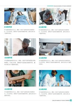 医疗机构健康理疗企业宣传册模板 - 第9页