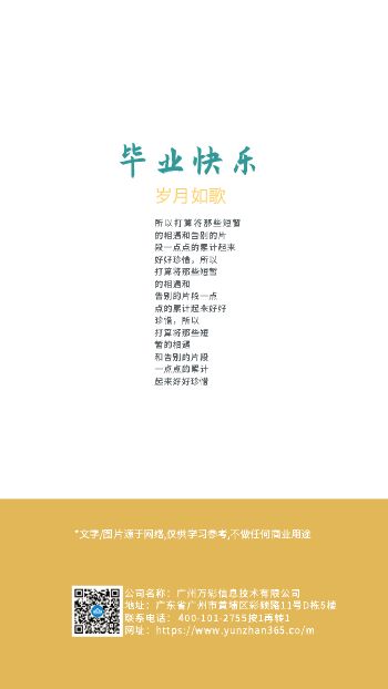清新文艺毕业纪念画册模板 - 封底预览