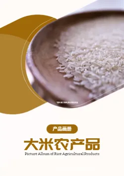 有机大米农产品香米产品画册制作