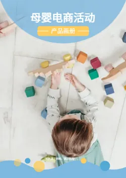 新生儿用品宝宝母婴产品画册