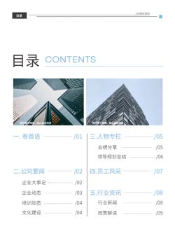 简约商务企业内刊模板 - 第2页