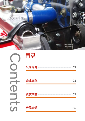 汽车电动马达产品画册模板 - 第2页