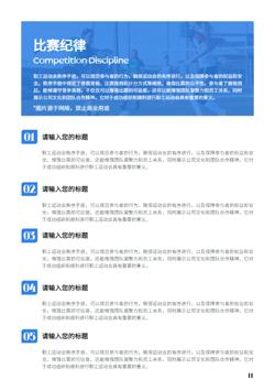 企业职工运动会秩序宣传手册模板 - 第11页